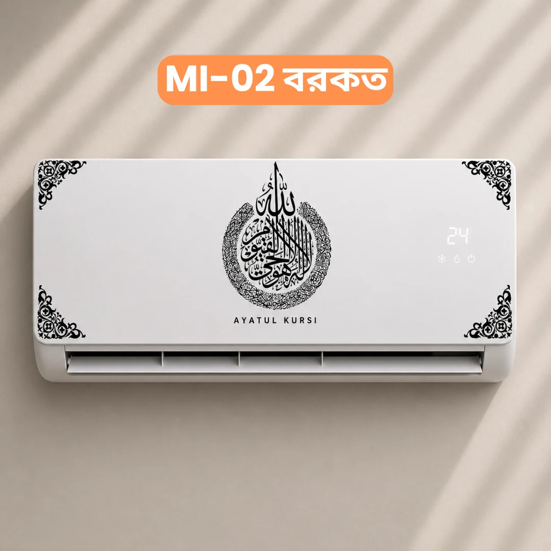 Ac Sticker ( Model MI-02 বরকত)